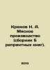 Kryukov N. A. Meat production (collection of 5 reprinted books). In Russian /K. Kryukov, Nikolay Alexandrovich