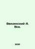 Introduced A. All. In Russian /Vvedenskiy A. Vse.. Vvedensky, Alexander Ivanovich