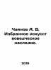 Chayanov A. V. Selected art history heritage. In Russian /Chayanov A. V. Izbran. Chayanov, Alexander Vasilievich