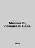 Marshak S.  Lebedev V. Circus. In Russian (ask us if in doubt)/Marshak S.  Lebed. Samuel Marshak