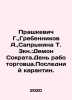 Prashkevich G., Grebennikov A., Saprykina T. 3Book: The Demon of Socrates. Day o. 