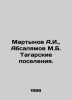 Martynov A.I.,  Absalyamov M.B. Tagar settlements. In Russian /Martynov A.I.,  . Martynov, Alexander Samoilovich
