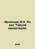 Arsenyev A.N. From the affairs of the Privy Chancellery. In Russian /Arsenev A. Arseniev, Alexander Vasilievich