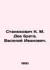 Stanyukovich K. M. Two brothers. Vasily Ivanovich. In Russian /Stanyukovich K. . Stanyukovich, Konstantin Mikhailovich