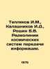 Teplyakov I.M.,  Kalashnikov I.D.,  Roshchin B.V. Radio lines of space informat. Isai Kalashnikov