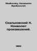 Skalkovsky K. Convolutee Works. In Russian /Skalkovskiy K. Konvolyut proizveden. Skalkovsky, Konstantin Apollonovich