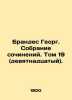 Brandes Georg. Collection of Works. Volume 19 (nineteenth). In Russian /Brandes. Brandes, Georg