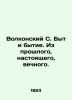 Volkonsky S. Life and Being. From the Past  Present  and Eternal. In Russian (ask us if in doubt)./Volkonskiy S. Byt i b. 