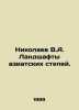 Nikolaev V.A. Landscapes of the Asian Steppe. In Russian /Nikolaev V.A. Landsha. Nikolaev, V.V.