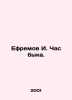 Yefremov I. The Hour of the Bull. In Russian /Efremov I. Chas byka.. Ivan Efremov