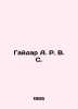 Gaidar A. R. V. S. In Russian /Gaydar A. R. V. S.. Arkady Gaidar