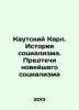 Karl Kautsky: The History of Socialism: The Ancestors of Modern Socialism In Ru. Kautsky, Karl