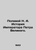 The History of the Emperor Peter the Great. In Russian (ask us if in doubt)/Pole. Polevoy  Nikolay Alekseevich