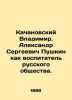 Vladimir Kachanovsky. Alexander Sergei Pushkin as an educator of Russian society. Kachanovsky  Vladimir Vasilievich