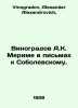 A.K. Merimes Vinogradov in letters to Sobolevsky. In Russian /Vinogradov A.K. M. Vinogradov, Alexander Alexandrovich,