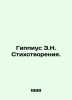Hippius Z.N. Poems. In Russian /Gippius Z.N. Stikhotvoreniya.. Gippius, Zinaida Nikolaevna