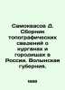 Samokvasov D. Collection of topographical information about mounds and mounds in. Samokvasov  Dmitry Yakovlevich