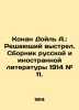 Conan Doyle A.: The Decisive Shot. Collection of Russian and Foreign Literature. Arthur Conan Doyle