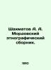 Chess A. A. Mordovsk ethnographic collection. In Russian (ask us if in doubt)/Sh. Shakhmatov  Alexey Alexandrovich