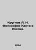 Kruglov A. N. Kant Philosophy in Russia. In Russian /Kruglov A. N. Filosofiya . Kruglov, Alexander Vasilievich