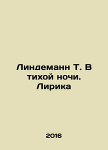Lindemann T. In A Quiet Night. Lyrics In Russian /Lindemann T. V tikhoy nochi. 