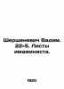 Shershenevich Vadim. 22 5. Sheets of an imazhinist. In Russian (ask us if in dou. Shershenevich  Vadim Gabrielevich