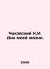 Chukovsky K.I. Days of My Life. In Russian /Chukovskiy K.I. Dni moey zhizni.. Korney Chukovsky