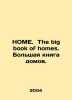 HOME. The big book of homes. The big book of houses. In Russian (ask us if in do. 