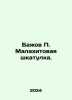 Bazhov P. Malachite box. In Russian /Bazhov P. Malakhitovaya shkatulka.. Pavel Bazhov