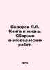 Sidorov A.A. Book and Life. Book collection. In Russian /Sidorov A.A. Kniga i z. Sidorov, Alexey Alekseevich