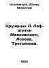 Twisted A. Lef-agitators of Mayakovsky, Aseev, Tretyakov. In Russian /Kruchenyk. Kruchenykh, Alexey Eliseevich