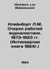 Kleinborg L.M. Essays on Working Journalism. 1873-1923 (Antique Book 1924) In R. Kleinbort, Lev Maksimovich