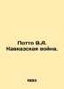 Potto V.A. The Caucasus War. In Russian (ask us if in doubt)/Potto V.A. Kavkazsk. Potto  Vasily Alexandrovich