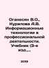 V.O. Oganesyan, A.V. Kurilova Information Technology in Professional Activity. . Vasily Yan