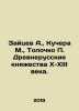 Zaitsev A.,  Kuchera M.,  Tolochko P. Ancient Russian Principalities of the X-X. Zaitsev, Alexander Florovich