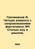 Grechaninov A. Four romances with a piano accompaniment: # 1 Steppe I go despon. Grechaninov, Alexander Tikhonovich