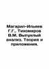 Magaril-Ilyaev G.G.,  Tikhomirov V.M. Convex analysis. Theory and applications.. Tikhomirov, Vladimir Andreevich