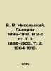 B. V. Nikolsky. Diary. 1896-1918. In 2 volumes Vol. 1: 1896-1903. Vol. 2: 1904-. Nikolsky  Vladimir Vasilievich