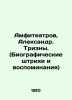 Amphitheatres  Alexander. Tricks. (Biographical Strokes and Memories) In Russian. Amfiteatrov  Aleksandr Valentinovich