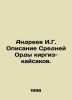 Andreev I.G. Description of the Middle Kyrgyz-Kaisakov Horde. In Russian (ask us. Andreev  I.A.