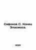 Safonov S. The End of Elasmos. In Russian (ask us if in doubt)/Safonov S. Konets. Safonov  Sergey Alexandrovich