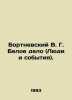 Bortnevsky V. G. Beloe delo (People and Events). In Russian /Bortnevskiy V. G. . Nevsky, Vladimir Alexandrovich