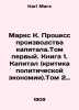 Marx K. The Process of Capital Production. Volume One. Book 1. Capital (Critici. Karl Marx
