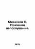 Mikhalkov S. Feast of Disobedience. In Russian /Mikhalkov S. Prazdnik neposlush. Sergey Mikhalkov