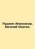 Pushkin Alexander. Evgeny Onegin. In Russian /Pushkin Aleksandr. Evgeniy Onegin. Pushkin, Alexander Sergeyevich