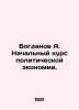 Bogdanov A. Initial Course of Political Economy. In Russian /Bogdanov A. Nachal. Bogdanov, Alexander Alexandrovich