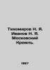 Tikhomirov N. Ya. Ivanov N. Ya. Moscow Kremlin. In Russian /Tikhomirov N. Ya. I. Tikhomirov, Nikandr Dmitrievich