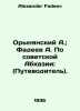 "Orynyansky A.; Fadeev A. On Soviet Abkhazia: (Guide). In Russian /Orynyanskiy A". Alexander Fadeev