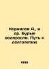 Kornilov A.,  et al. Brown algae. Path to longevity In Russian /Kornilov A.,  i. Kornilov, Alexander Alexandrovich