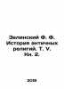 Zelinsky F. History of Ancient Religions. Vol. V. Book 2. In Russian (ask us if . Zelinsky  F.Yu.